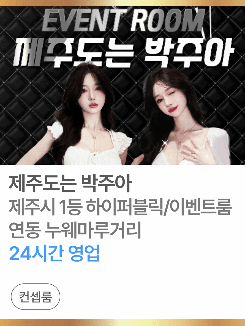 제주도는 박주아
