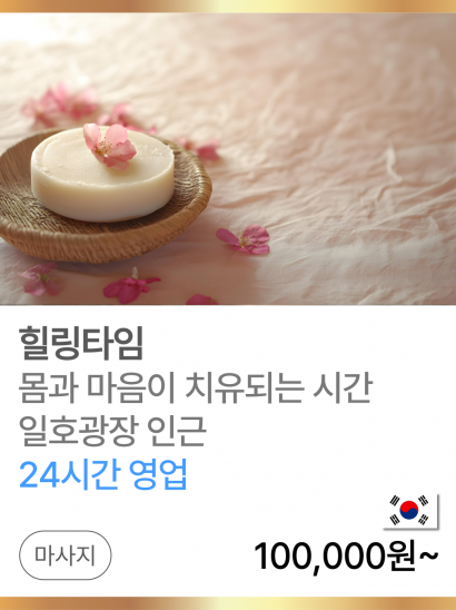 힐링타임